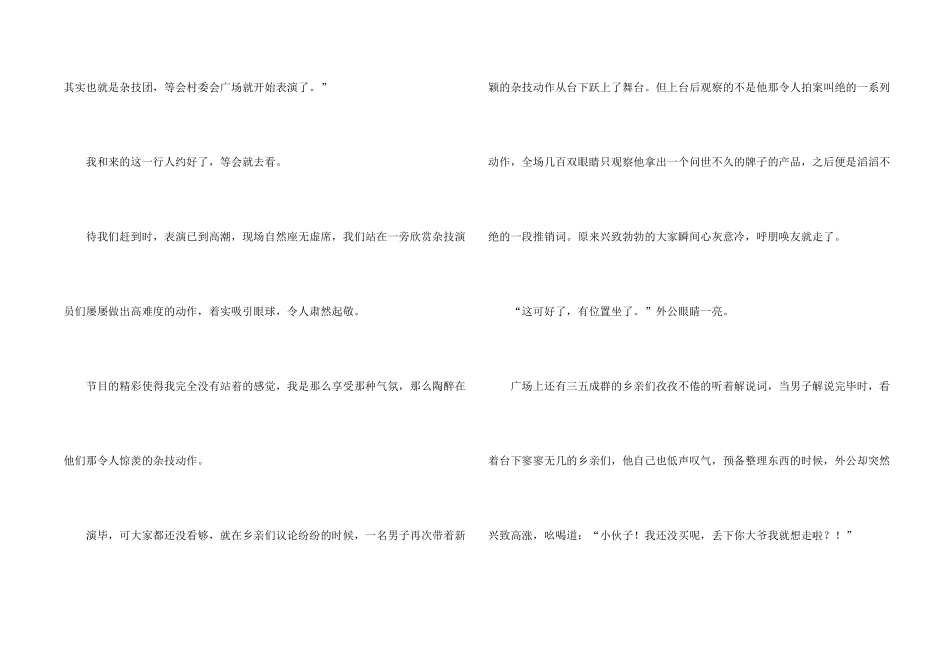 有关周记一则汇编5篇_第2页
