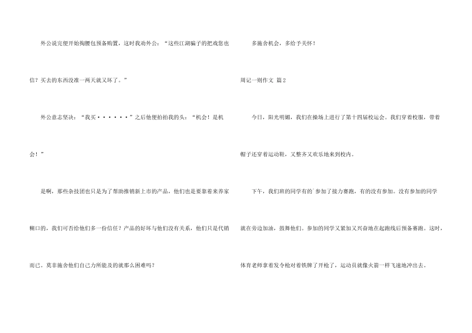 有关周记一则汇编5篇_第3页