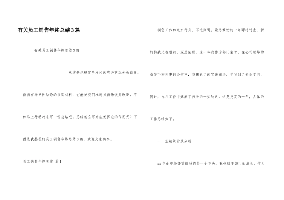 有关员工销售年终总结3篇_第1页