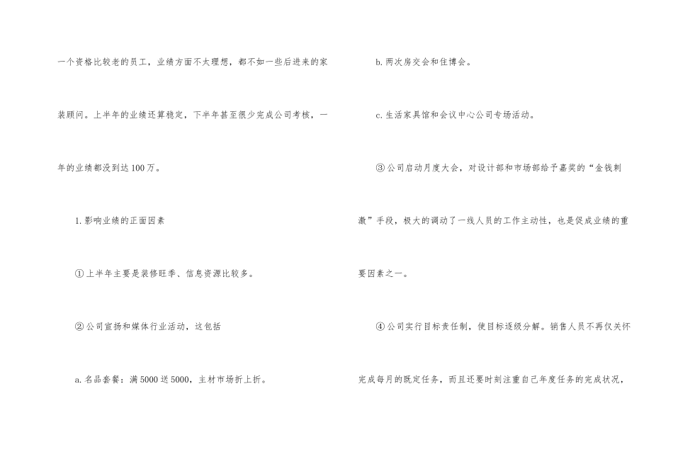 有关员工销售年终总结3篇_第2页