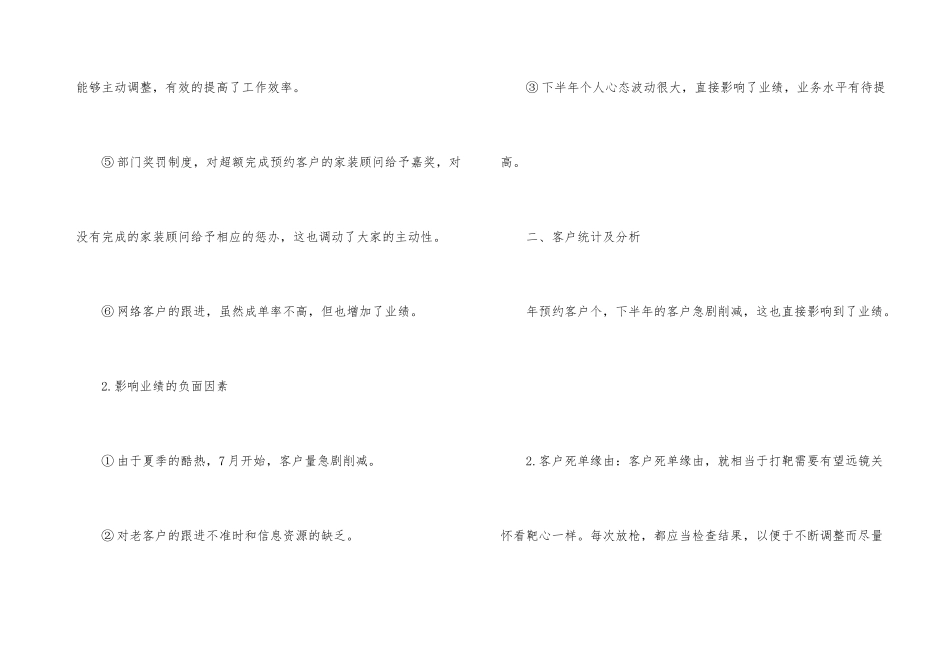 有关员工销售年终总结3篇_第3页