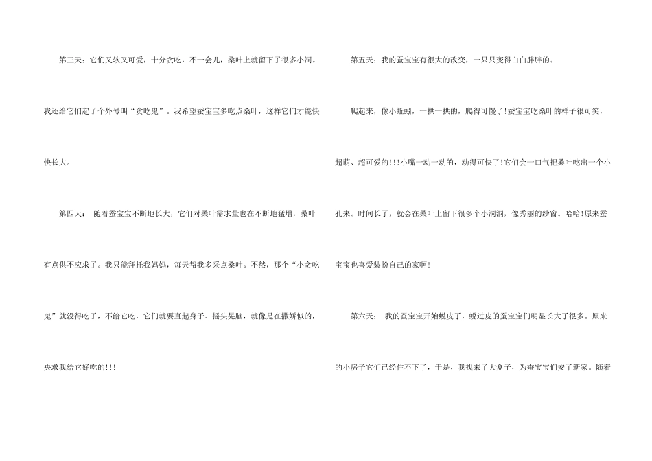 有关周记汇编7篇_第2页