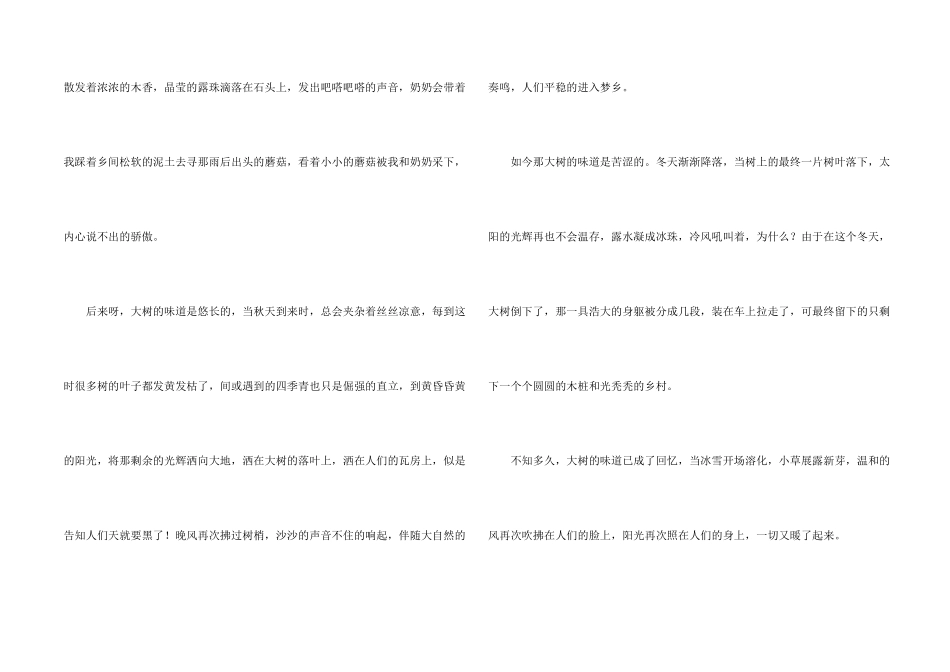 有关味道600字3篇_第2页