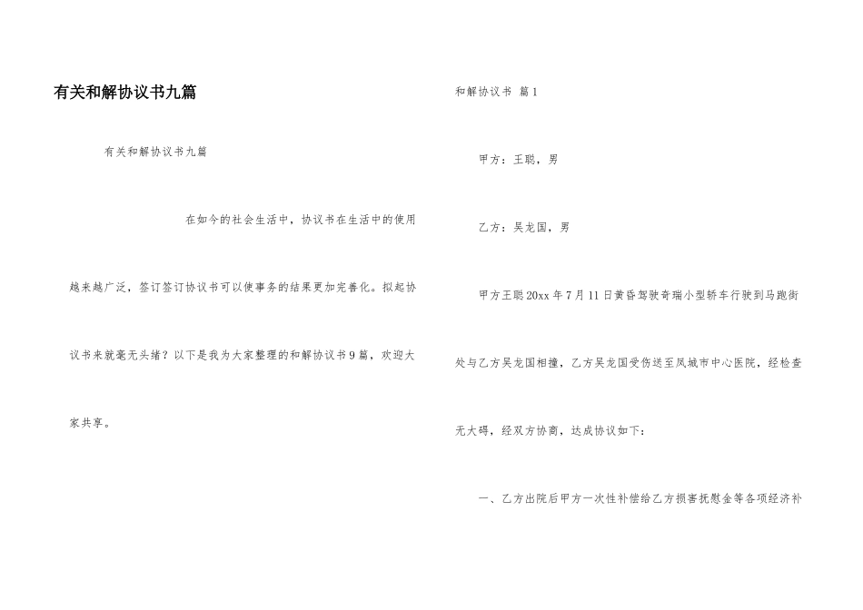 有关和解协议书九篇_第1页