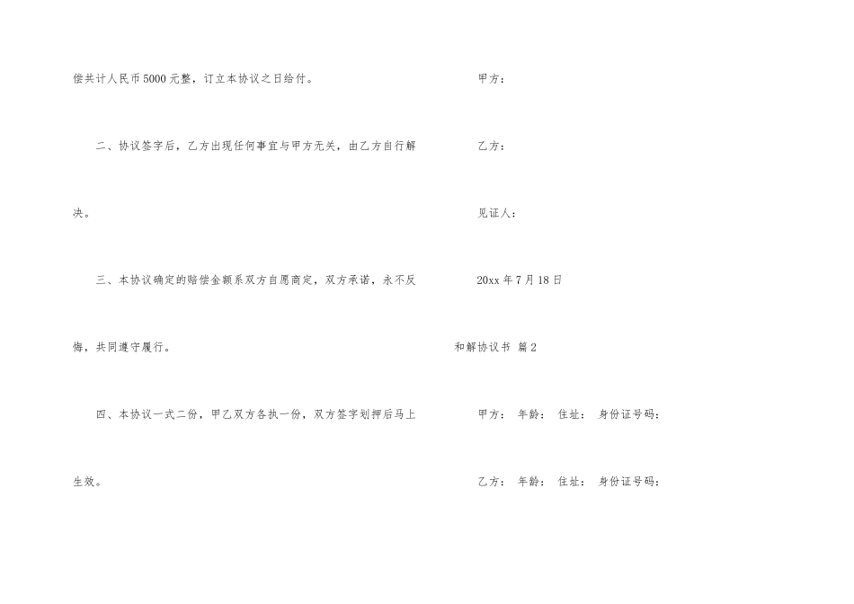 有关和解协议书九篇_第2页