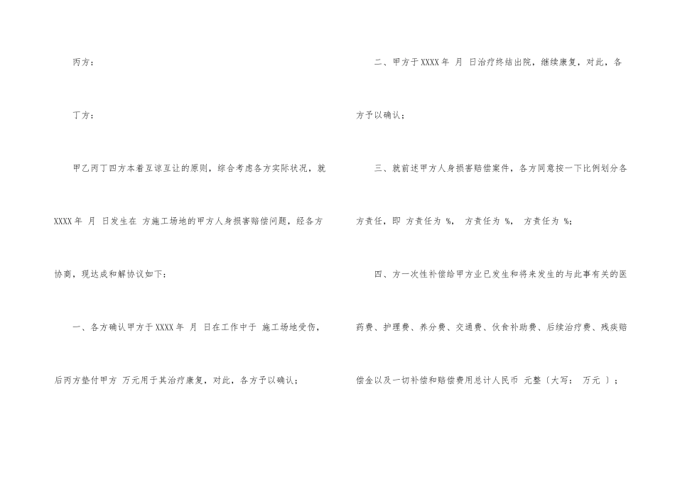 有关和解协议书九篇_第3页