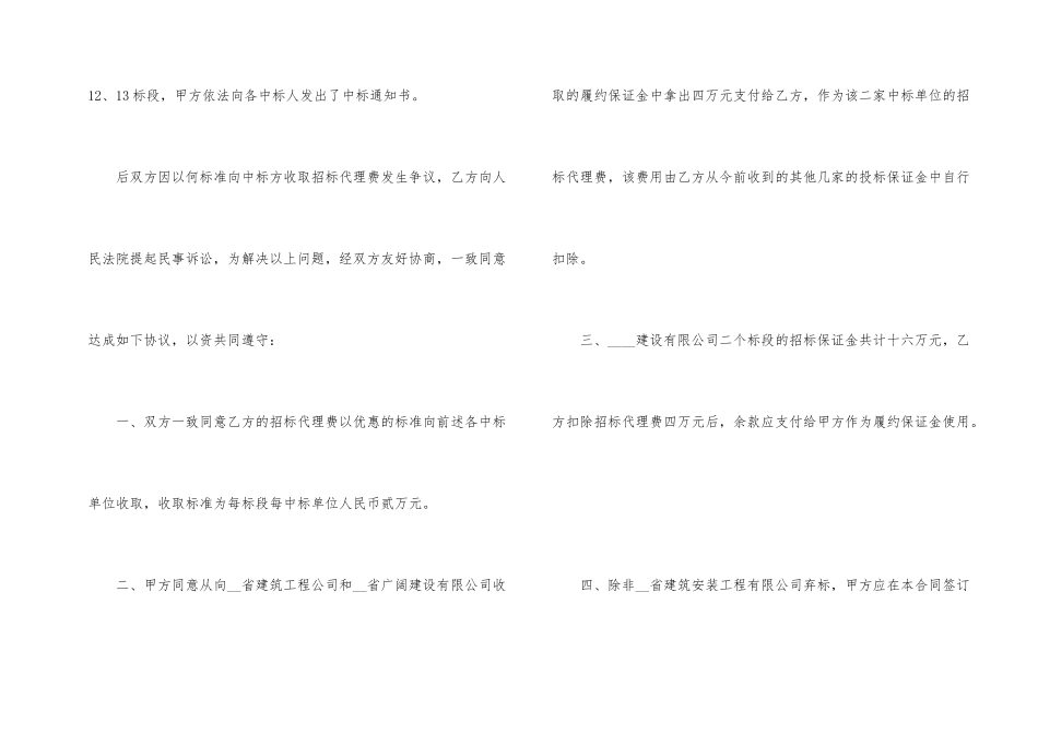 有关和解简单的协议书_第2页