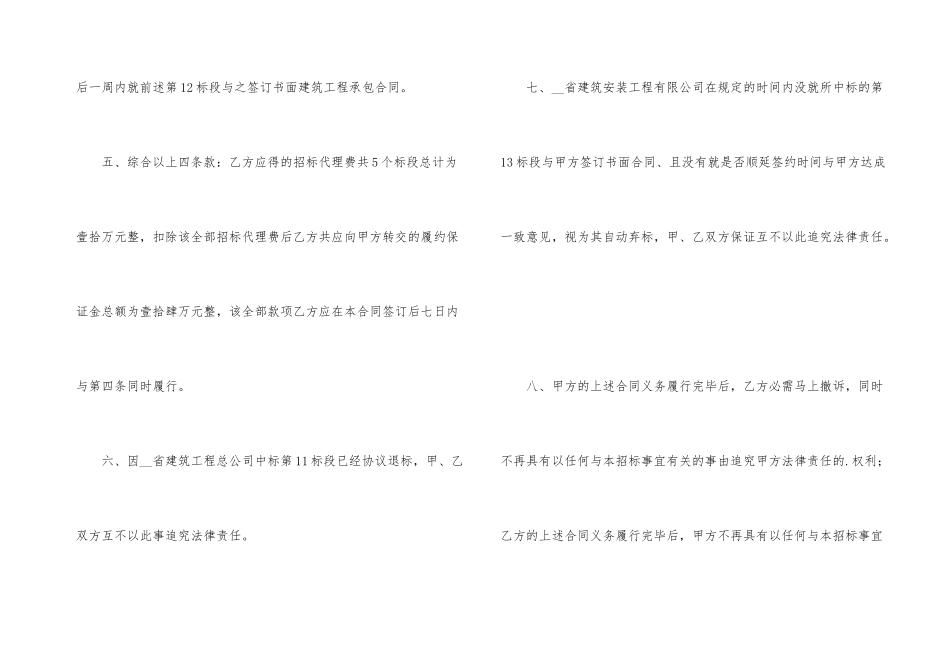 有关和解简单的协议书_第3页