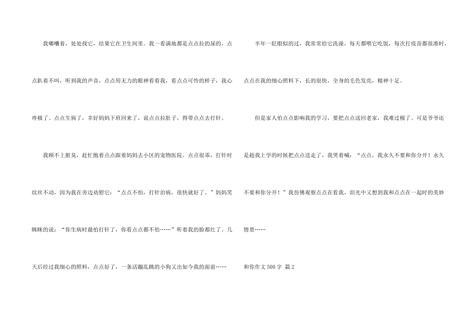 有关和你500字4篇_第2页