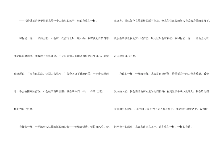 有关和你500字4篇_第3页