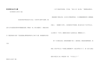 有关和你500字4篇