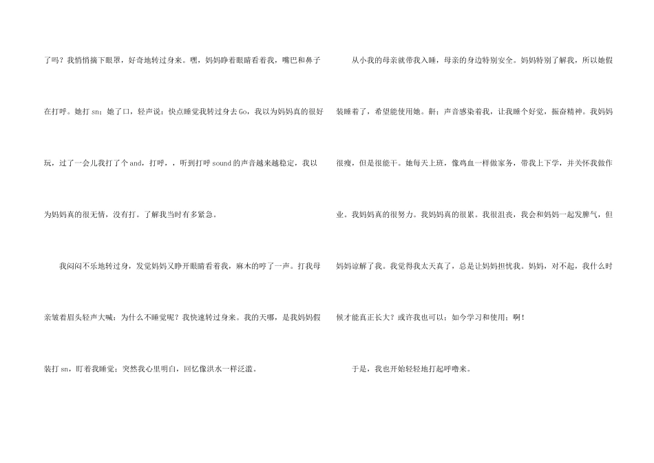 有关呼噜500字四篇_第2页
