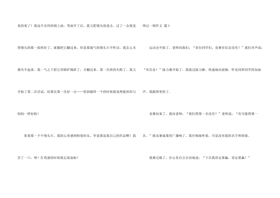 有关周记一则合集七篇_第3页