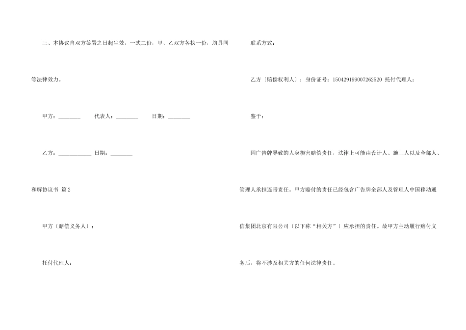有关和解协议书汇总六篇_第2页