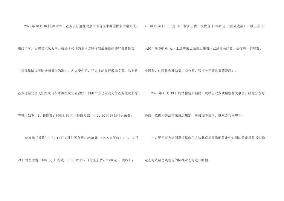 有关和解协议书汇总六篇_第3页