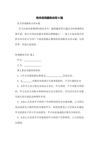 有关咨询服务合同4篇