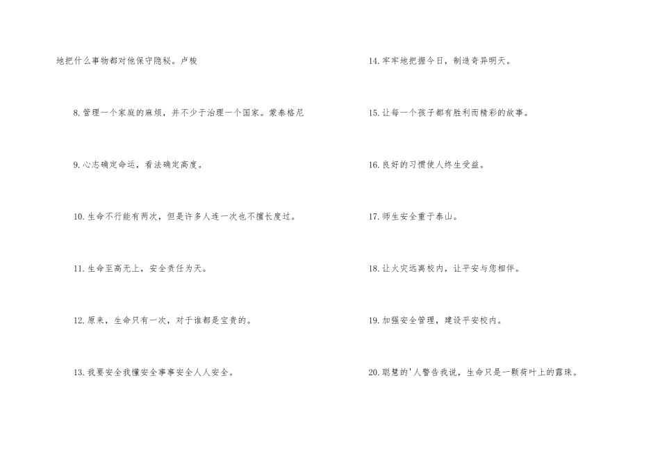 有关和谐的励志名言_第2页