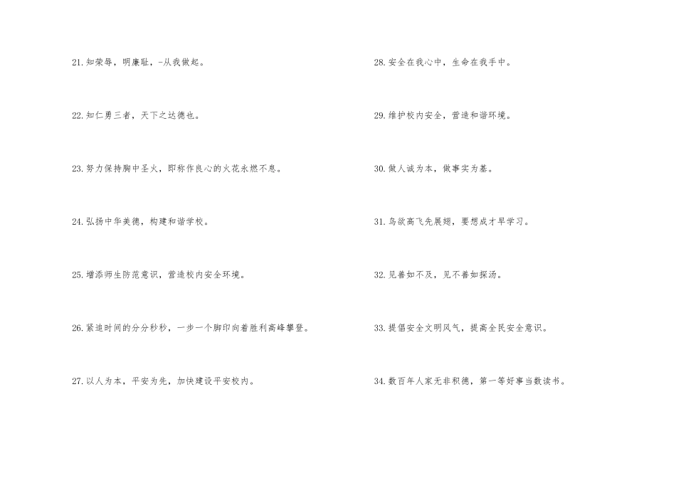 有关和谐的励志名言_第3页