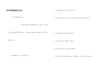 有关和谐的励志名言