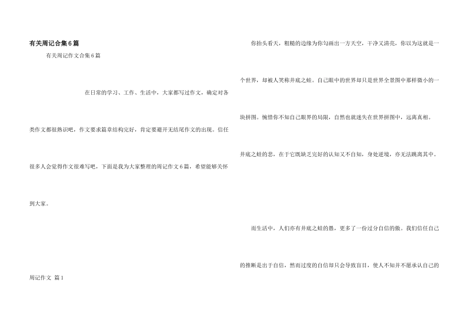 有关周记合集6篇_第1页