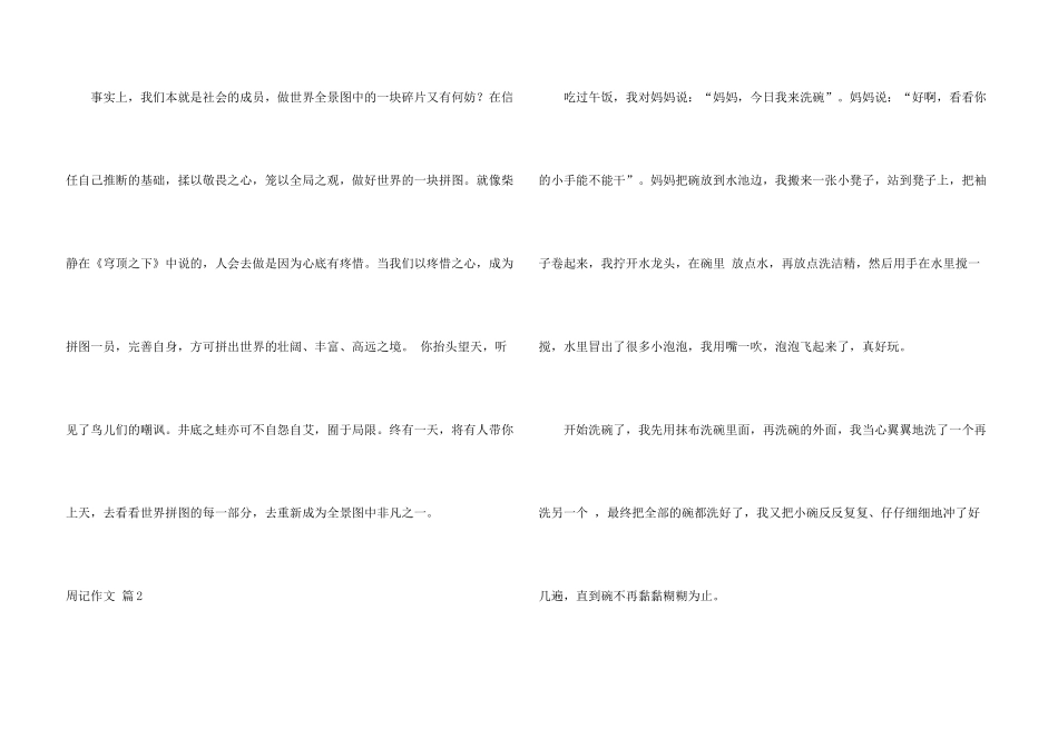 有关周记合集6篇_第3页
