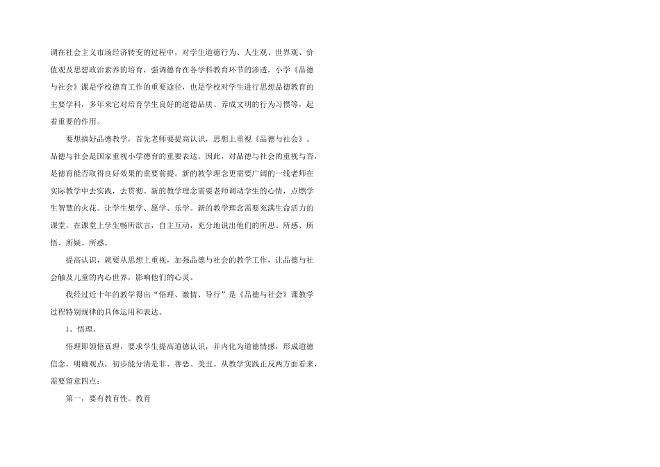 有关品德与社会教学总结8篇_第2页