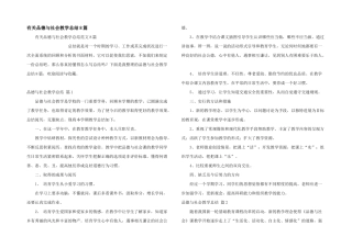 有关品德与社会教学总结8篇