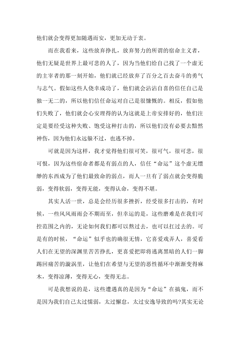 有关命运作文_第2页