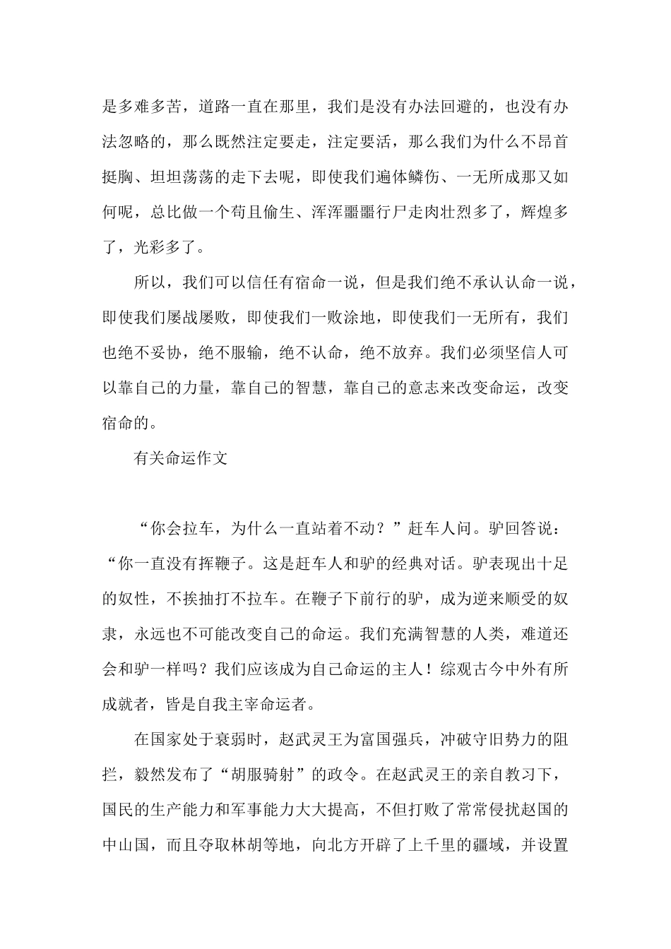 有关命运作文_第3页