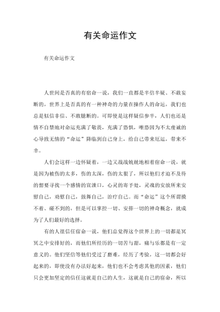有关命运作文