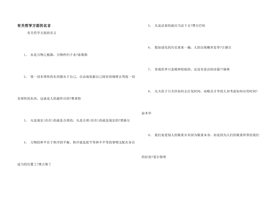 有关哲学方面的名言_第1页