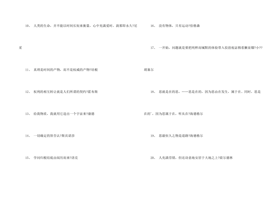有关哲学方面的名言_第2页