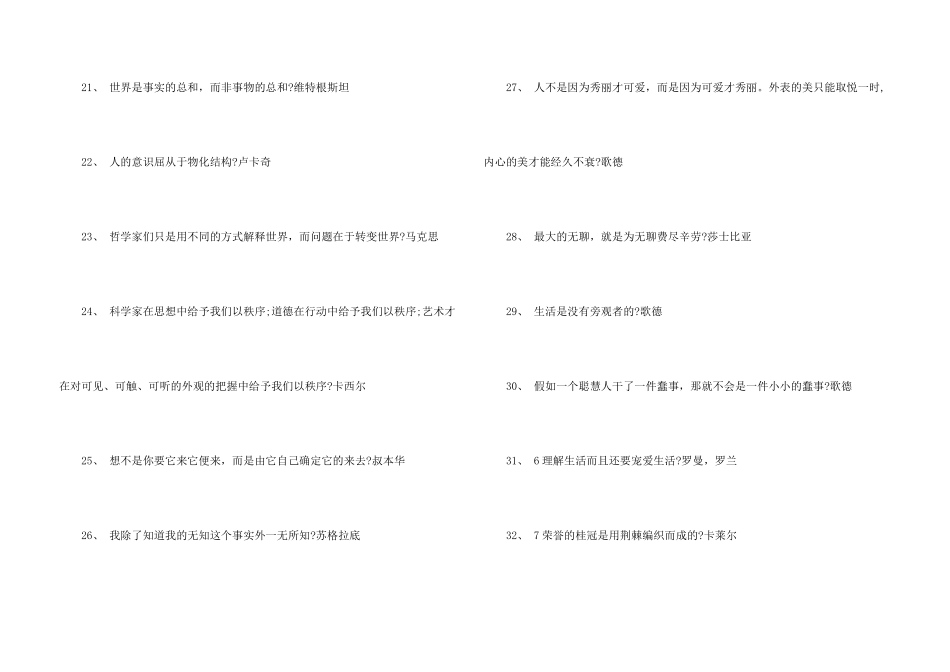 有关哲学方面的名言_第3页