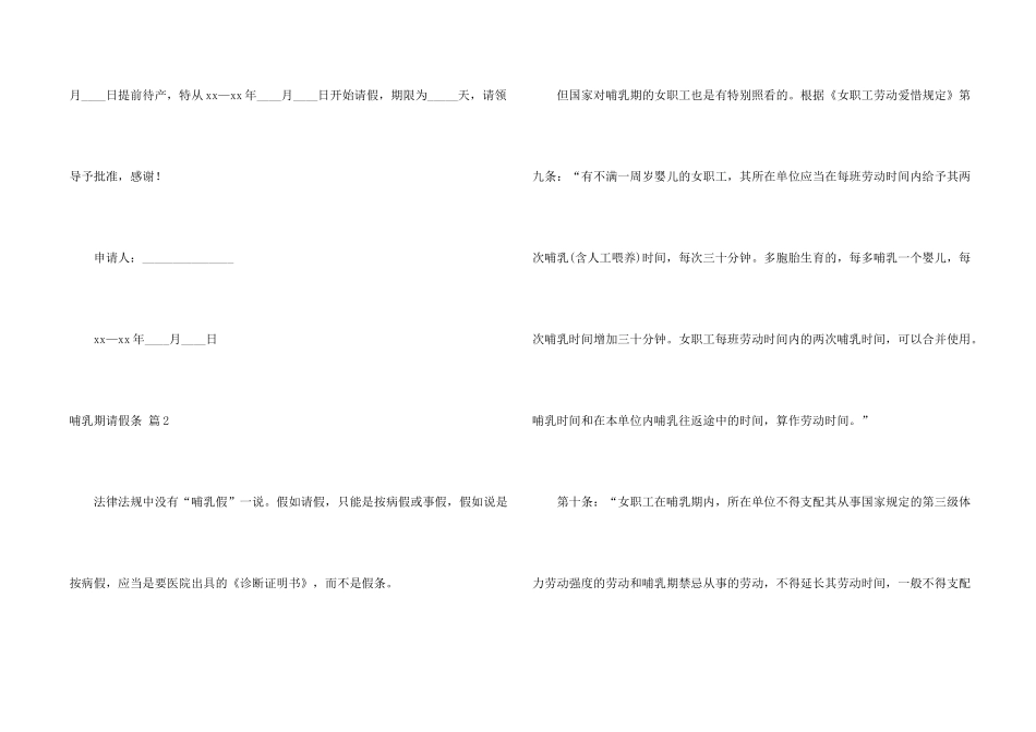 有关哺乳期请假条4篇_第2页