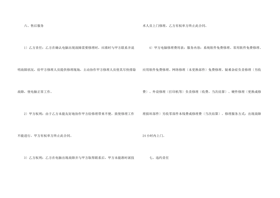 有关售后服务合同3篇_第3页