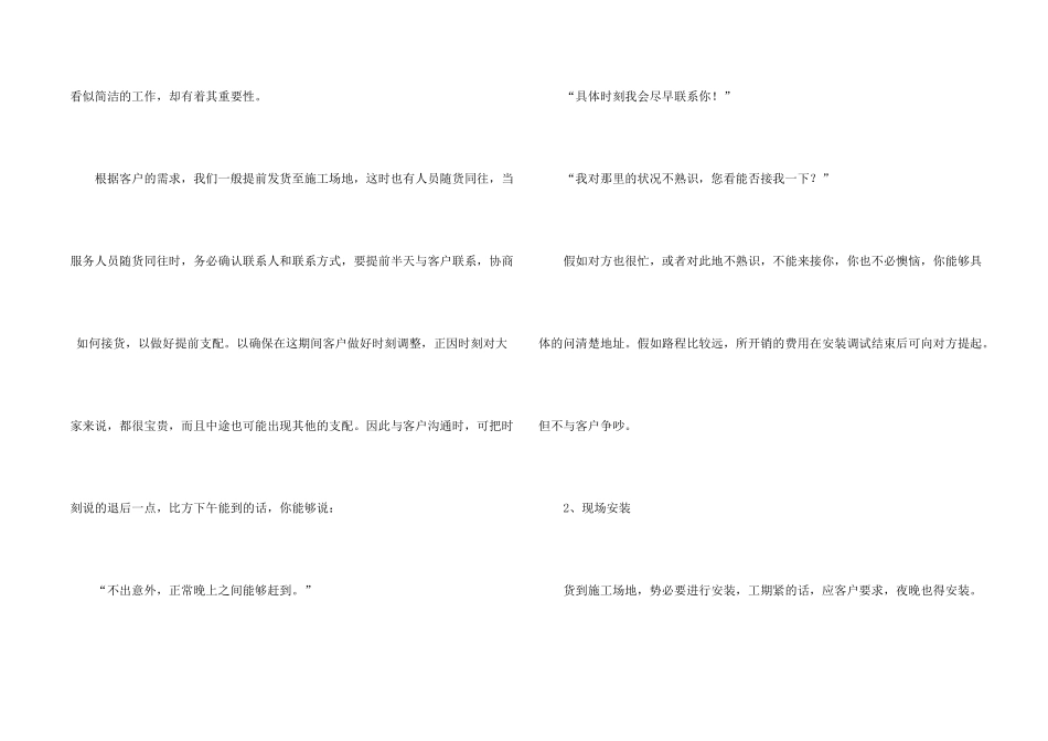 有关售后服务述职报告3篇_第2页