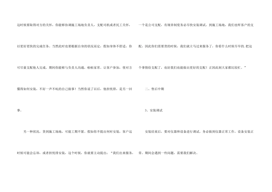 有关售后服务述职报告3篇_第3页