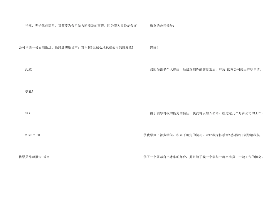 有关售票员辞职报告三篇_第2页