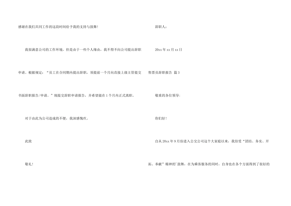 有关售票员辞职报告三篇_第3页