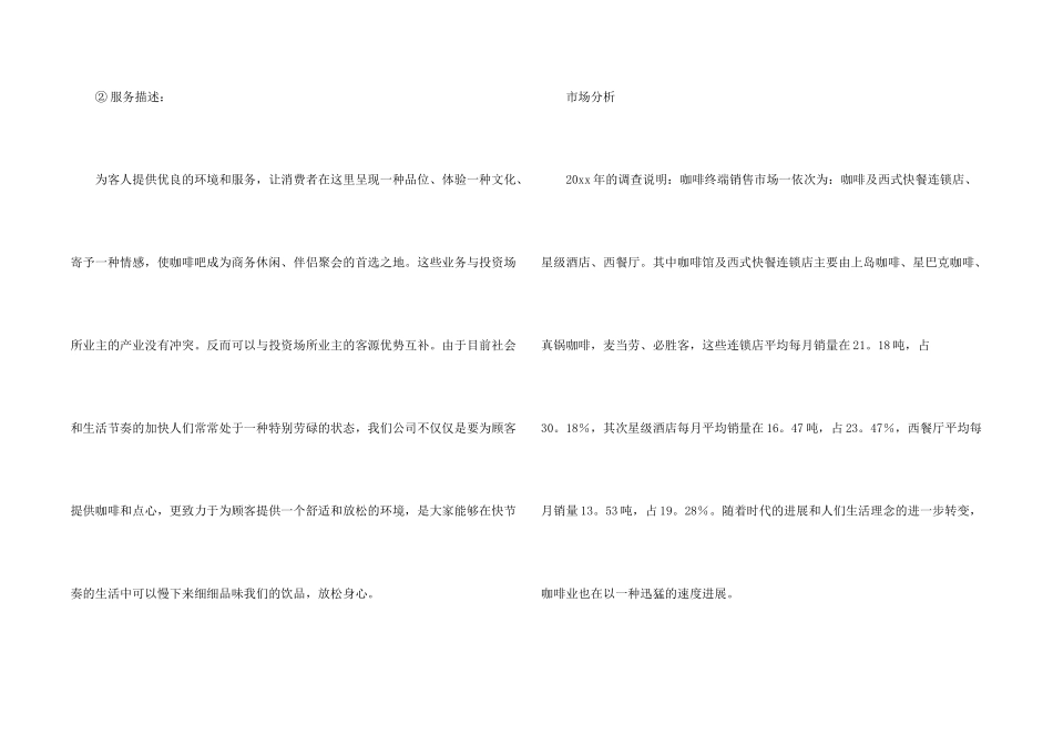 有关咖啡店的创业计划书_第2页