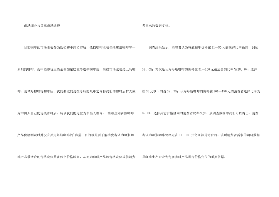 有关咖啡店的创业计划书_第3页