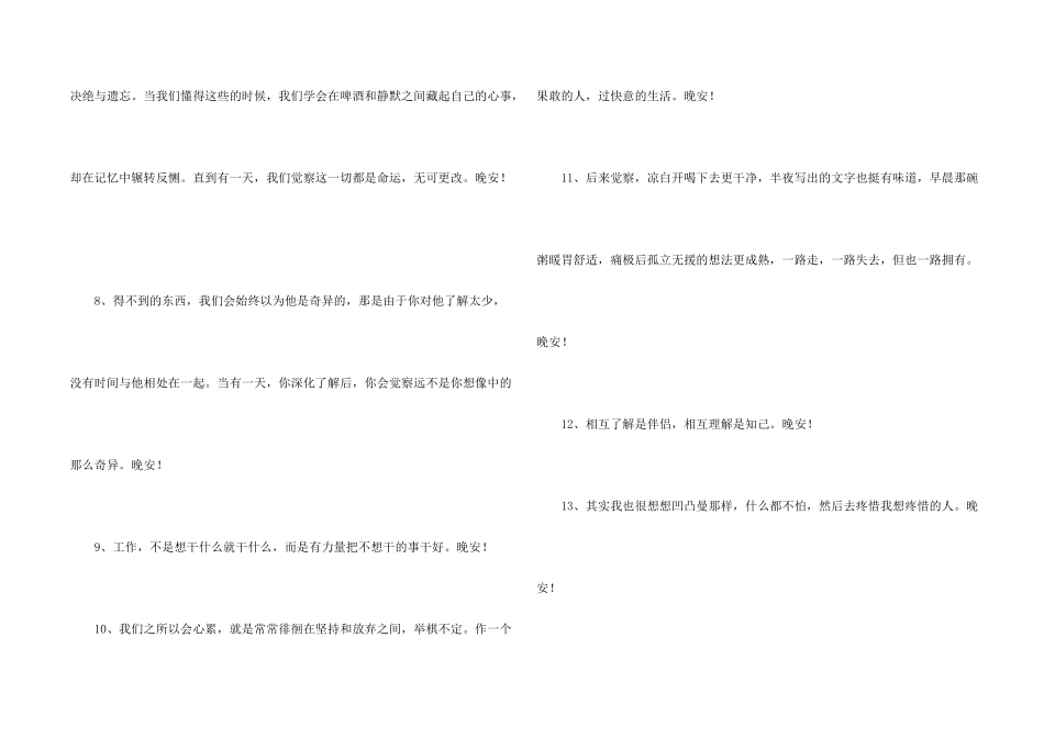 有关唯美的晚安心语朋友圈28条_第2页
