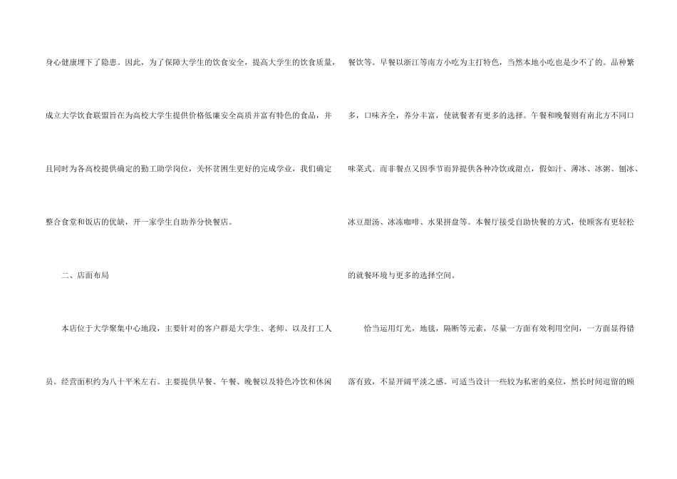 有关商业计划模板9篇_第2页