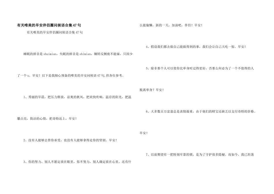 有关唯美的早安朋友圈问候语合集47句_第1页