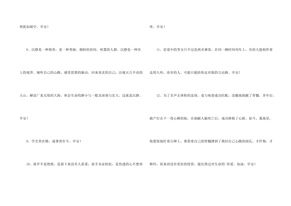 有关唯美的早安朋友圈问候语合集47句_第2页
