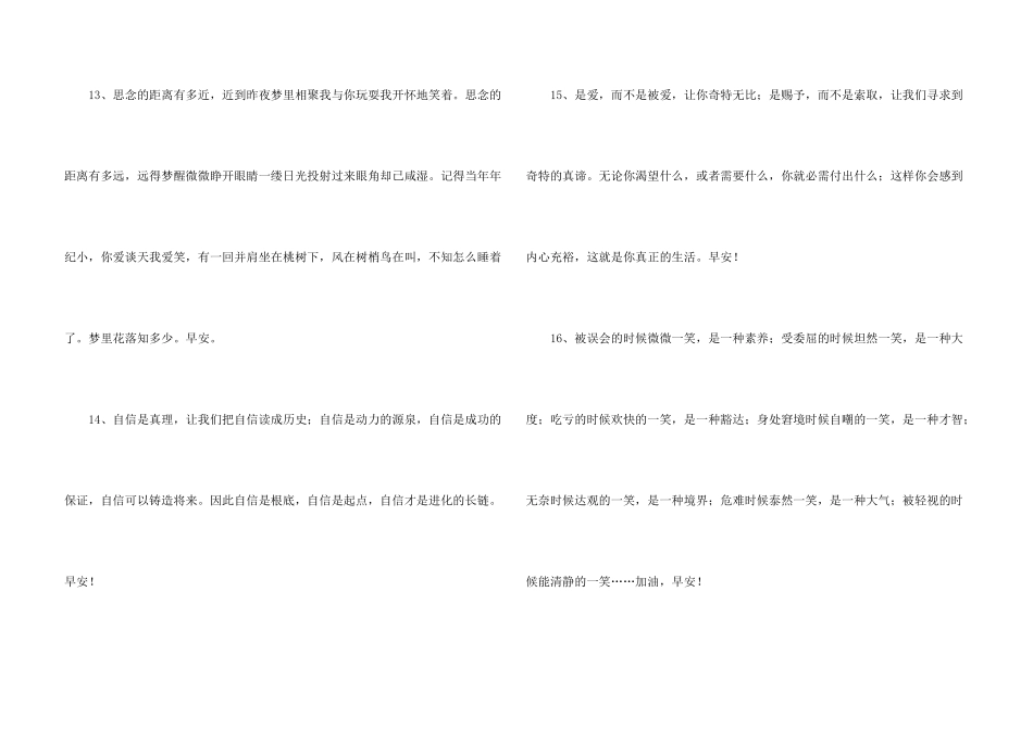 有关唯美的早安朋友圈问候语合集47句_第3页