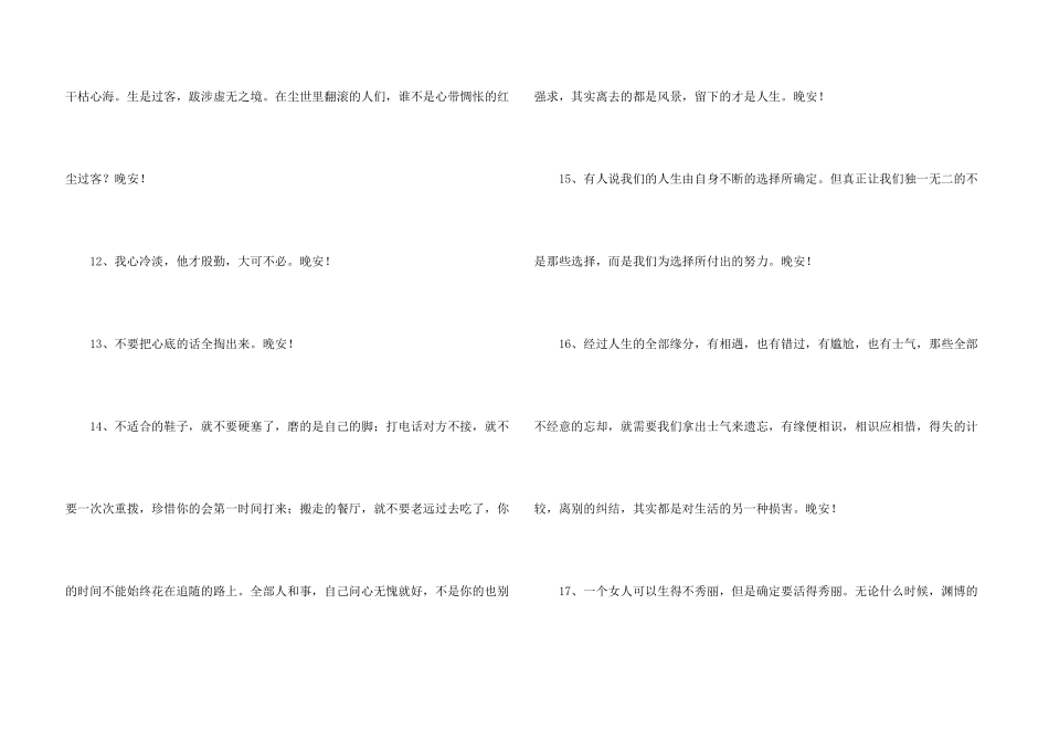 有关唯美的晚安心语朋友圈大集合82条_第3页