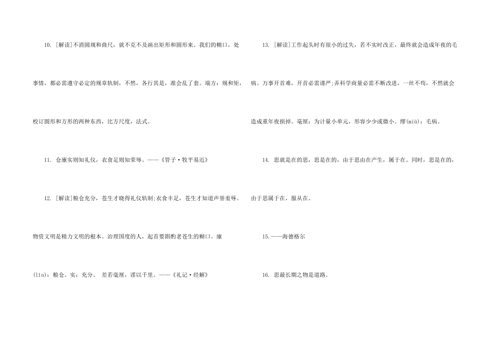 有关哲学的名人名言_第2页
