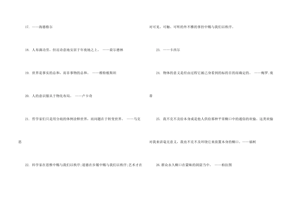 有关哲学的名人名言_第3页