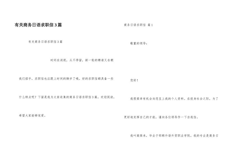 有关商务日语求职信3篇_第1页